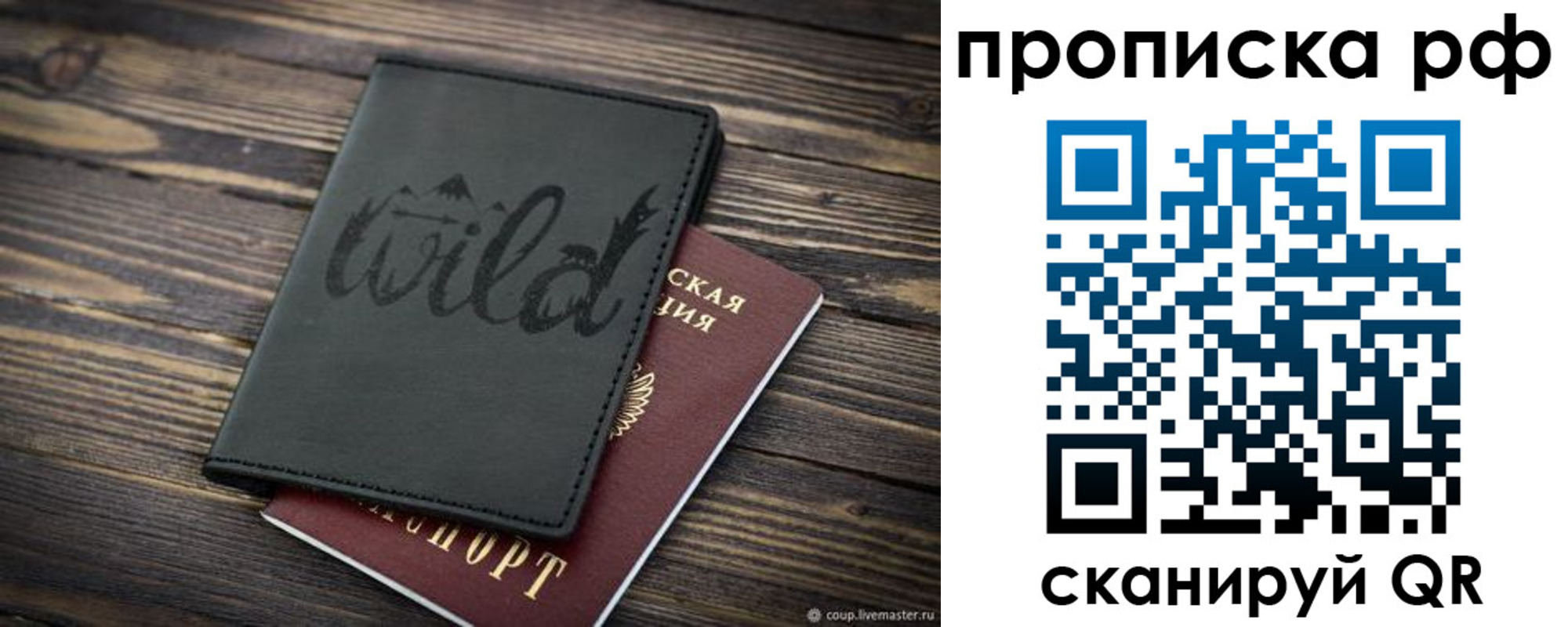 прописка в Мурманске