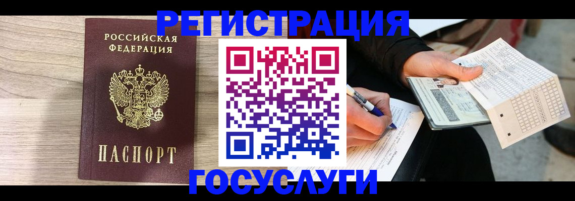 прописка штамп в Мурманске