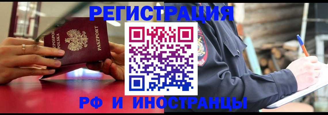 прописка 2025 в Мурманске