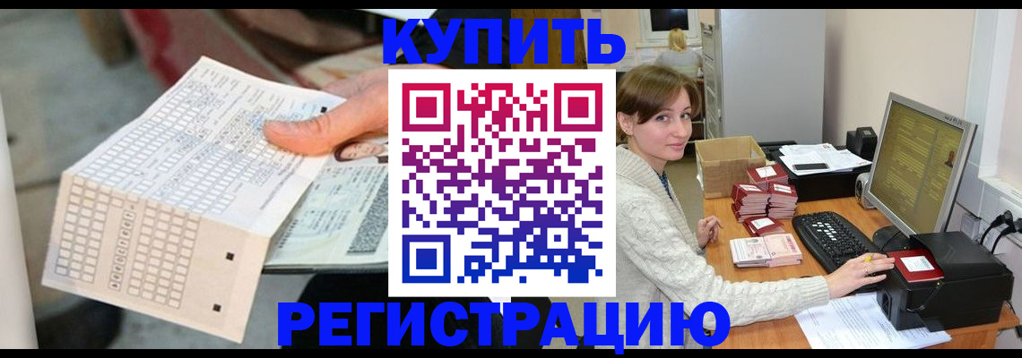временная регистрация для школы в Мурманске