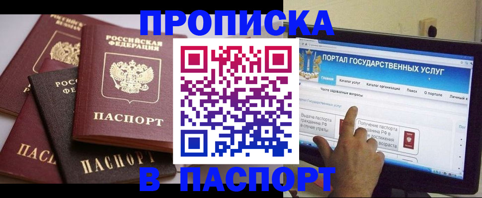 временная регистрация в Мурманске