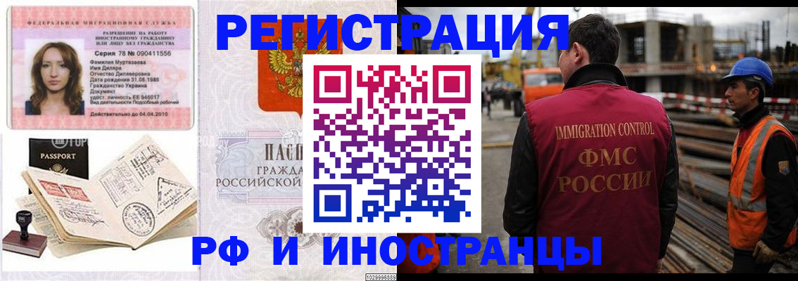 временная регистрация в Мурманске