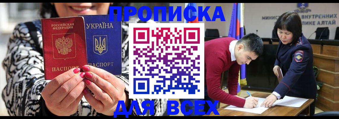 купить прописку в Мурманске