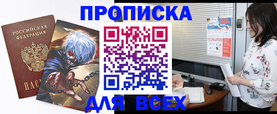 временная прописка в Мурманске